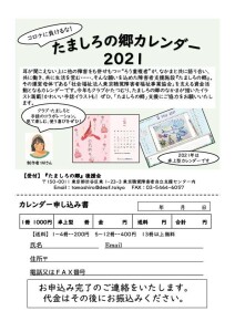 2021カレンダーちらし