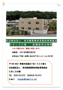 職員募集2022