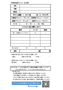 注文用紙外部用-01