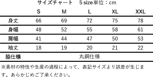 Ｔシャツサイズ