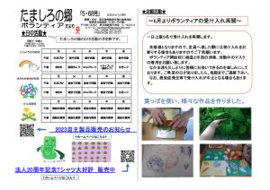 ボランティア便り5・6月号