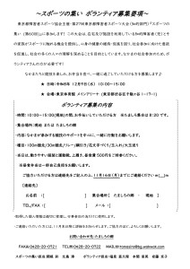 2026年度スポーツの集いボラ募集チラシ